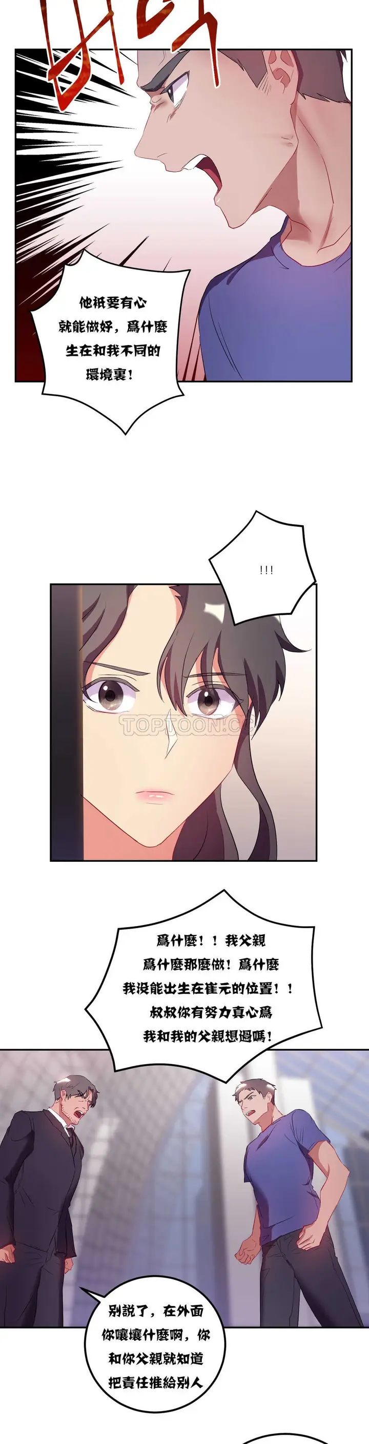 漫画《单身绯闻》第20章第22张图