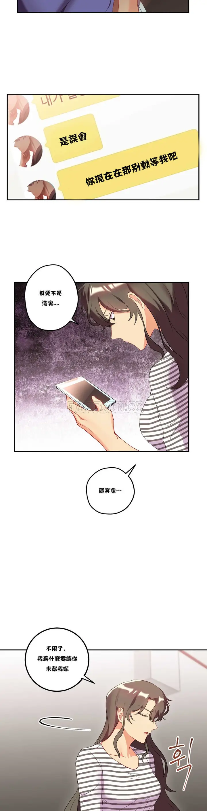 漫画《单身绯闻》第20章第3张图