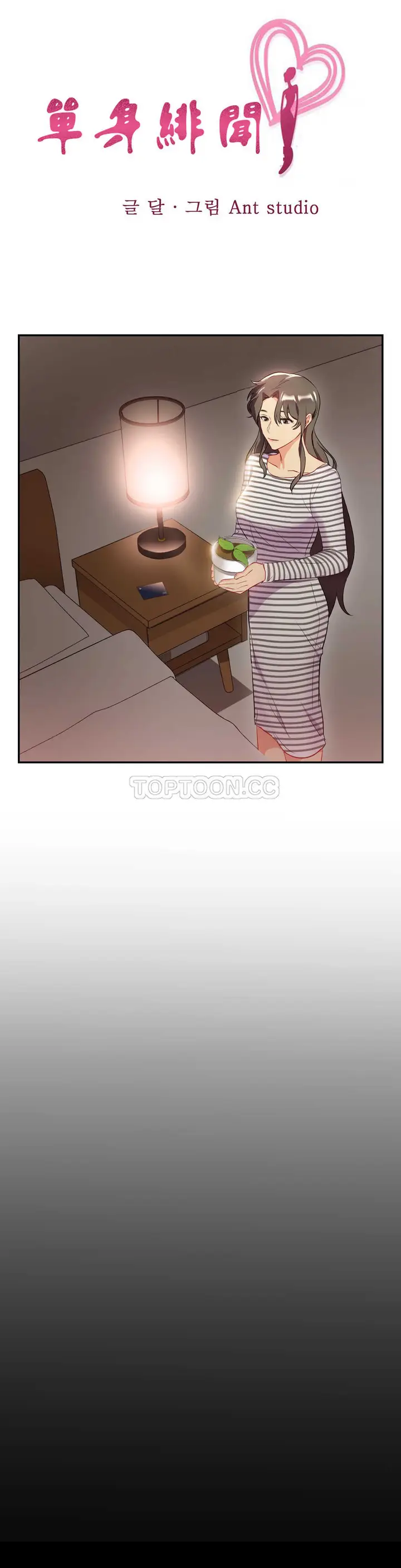 漫画《单身绯闻》第20章第5张图