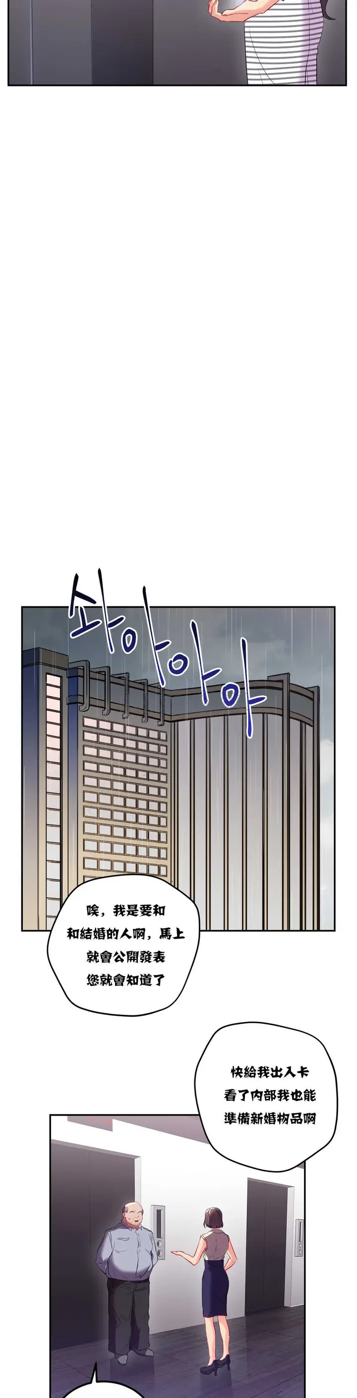 漫画《单身绯闻》第20章第8张图