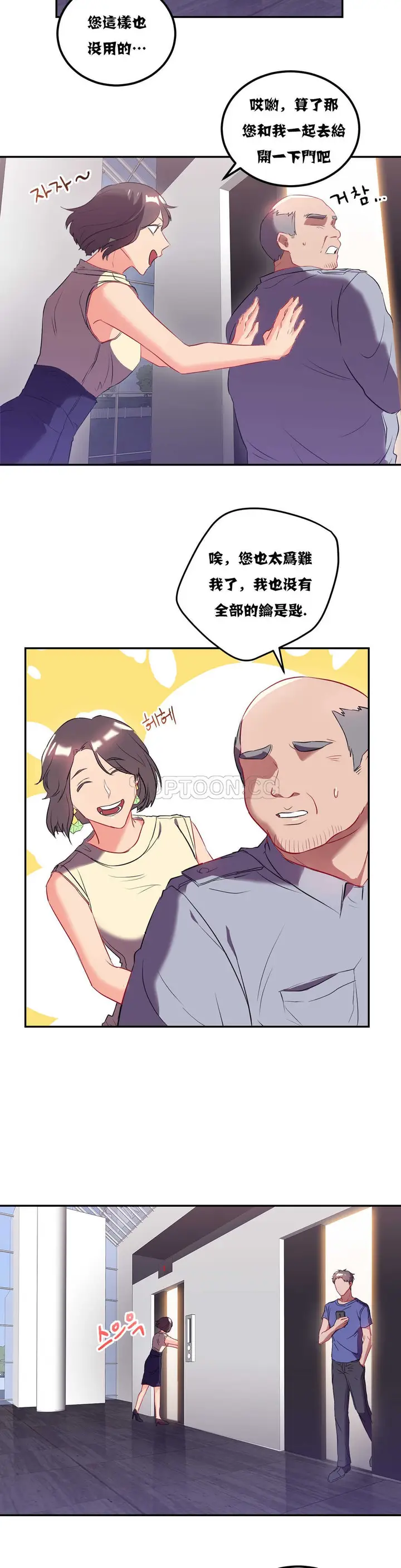 漫画《单身绯闻》第20章第9张图