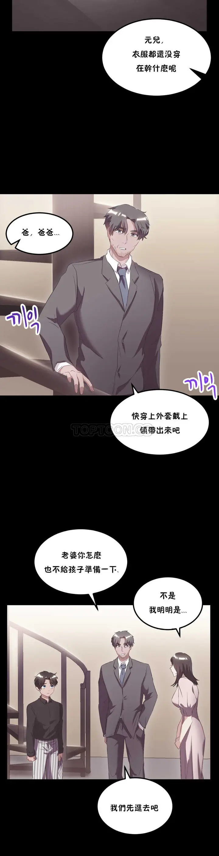 漫画《单身绯闻》第21章第11张图