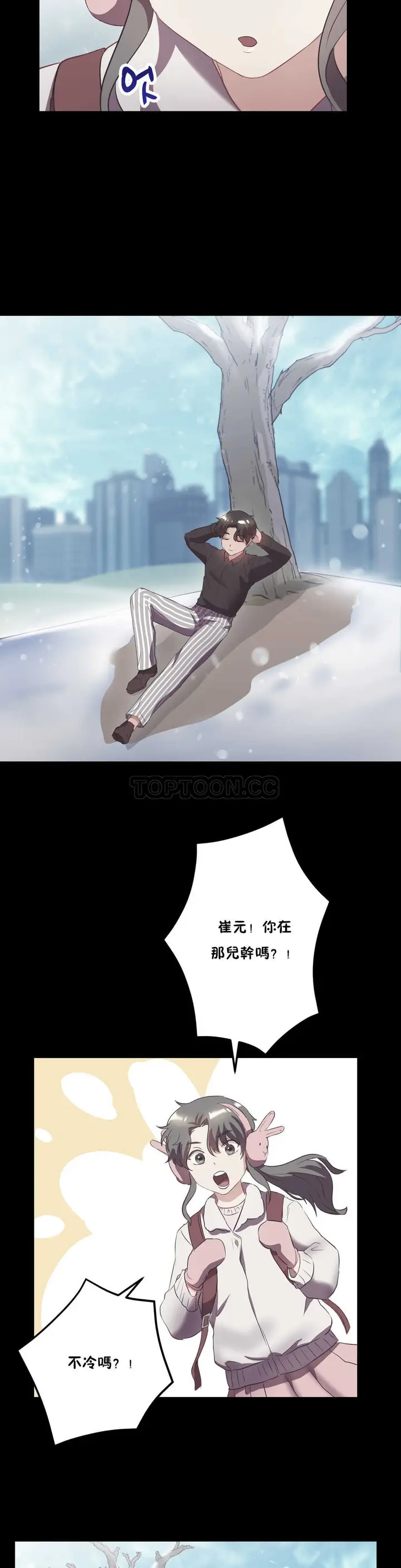 漫画《单身绯闻》第21章第14张图