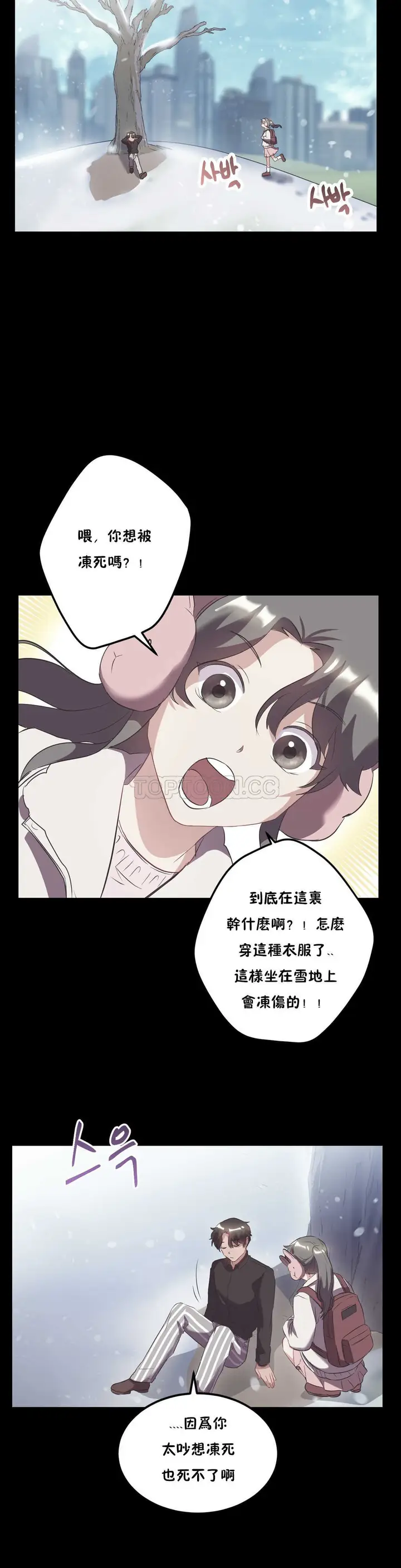 漫画《单身绯闻》第21章第15张图