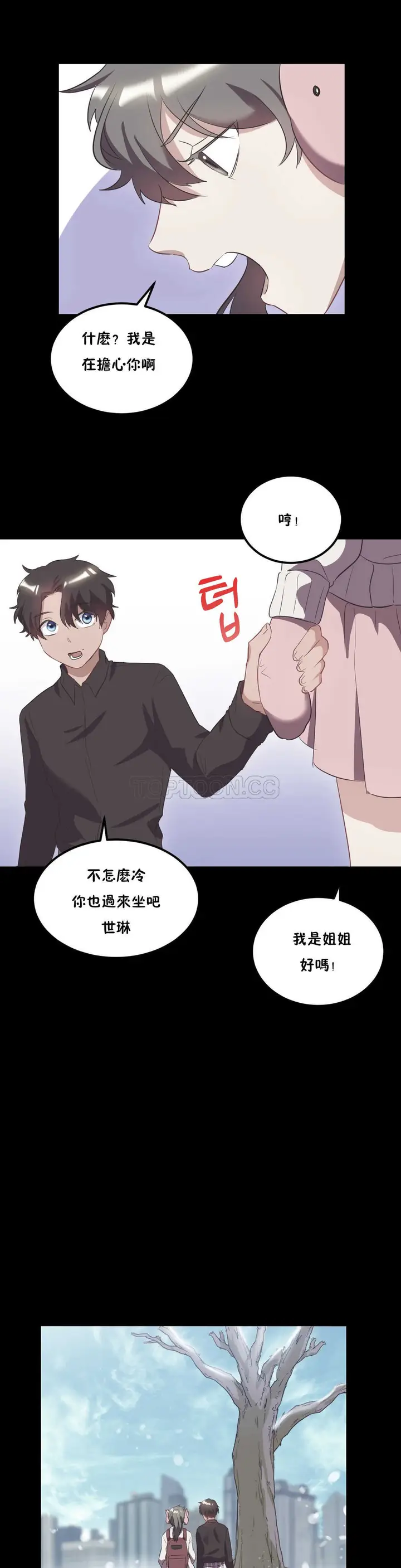 漫画《单身绯闻》第21章第16张图