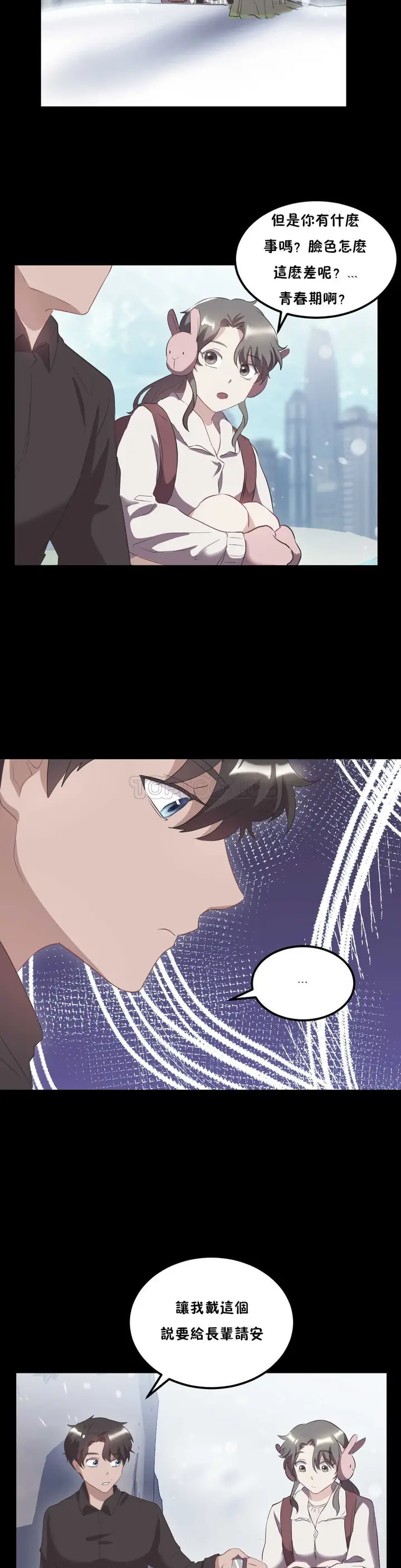 漫画《单身绯闻》第21章第17张图