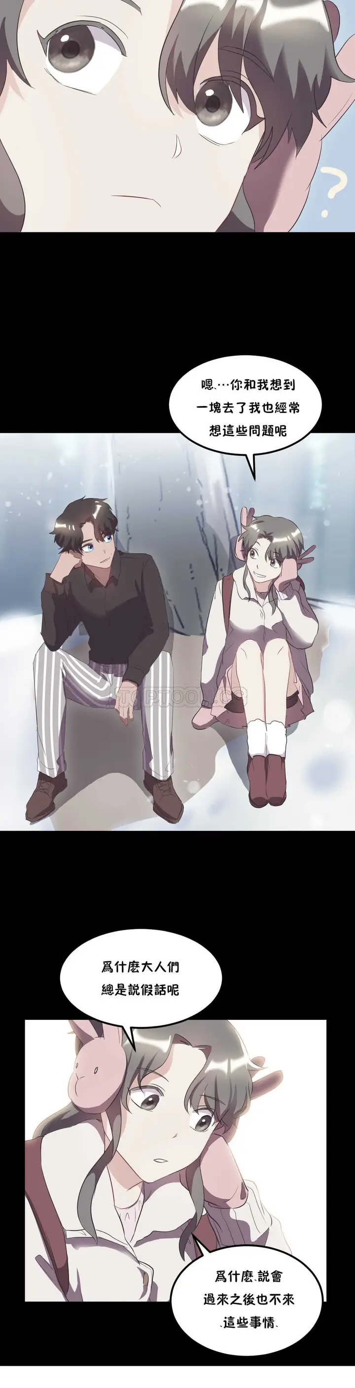 漫画《单身绯闻》第21章第19张图