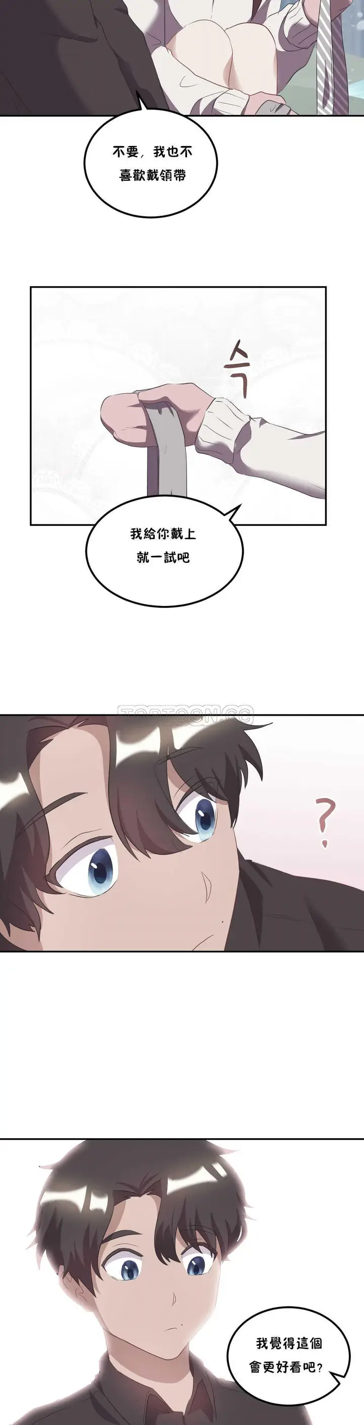 漫画《单身绯闻》第21章第21张图