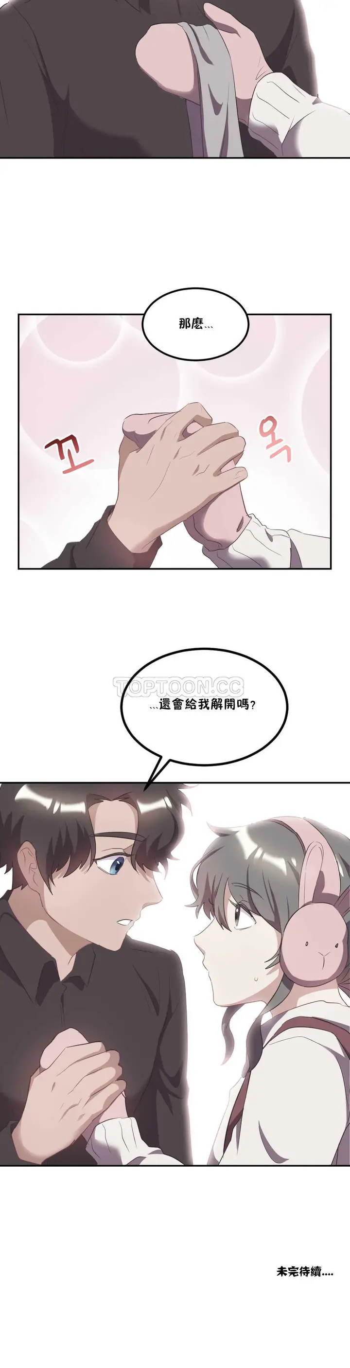 漫画《单身绯闻》第21章第22张图