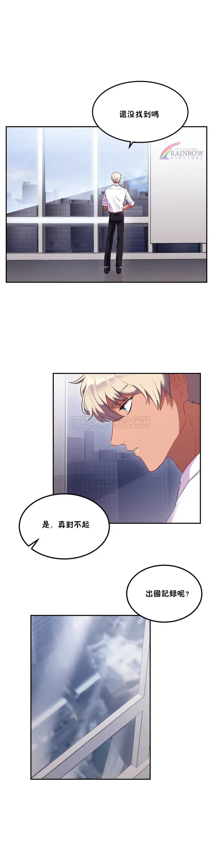 漫画《单身绯闻》第21章第4张图