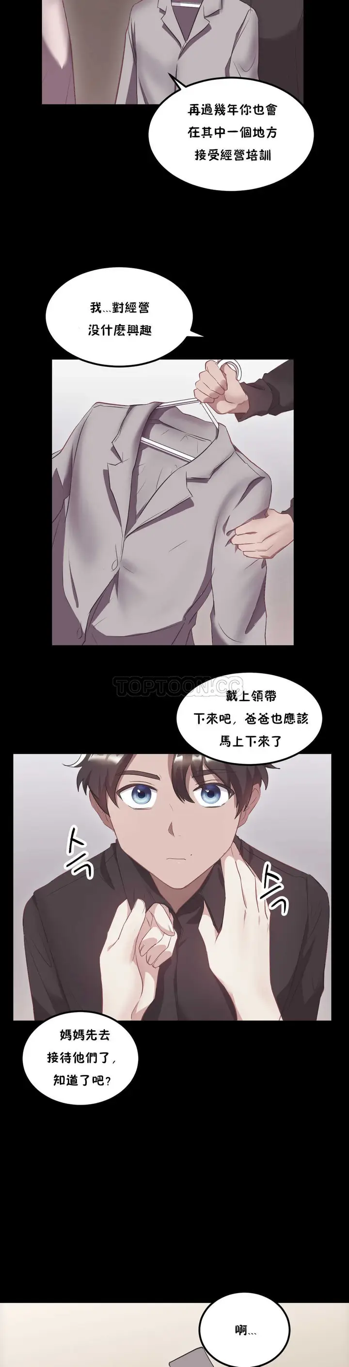漫画《单身绯闻》第21章第8张图