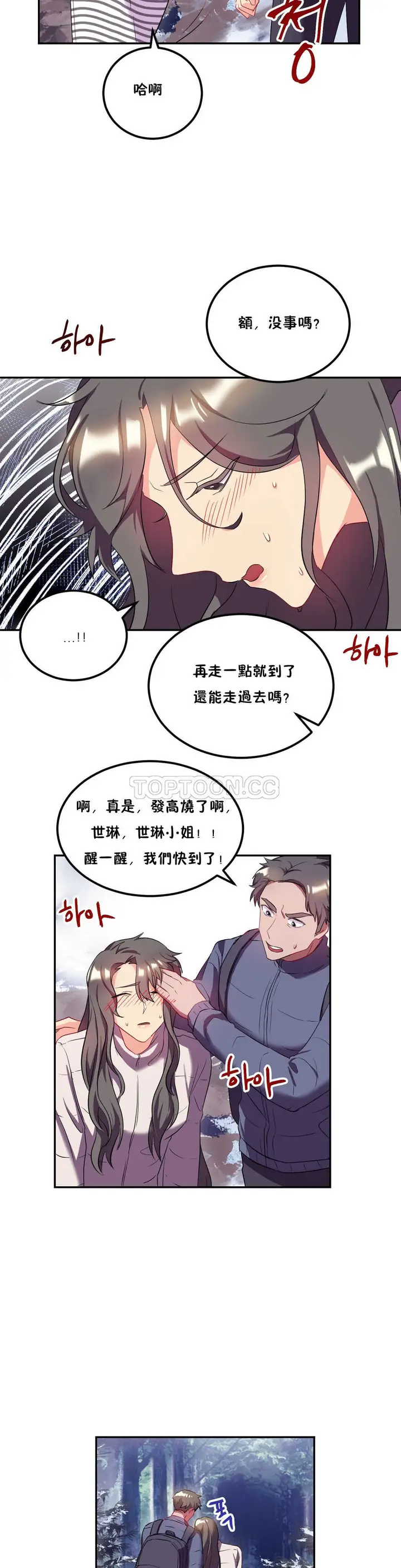 漫画《单身绯闻》第22章第13张图