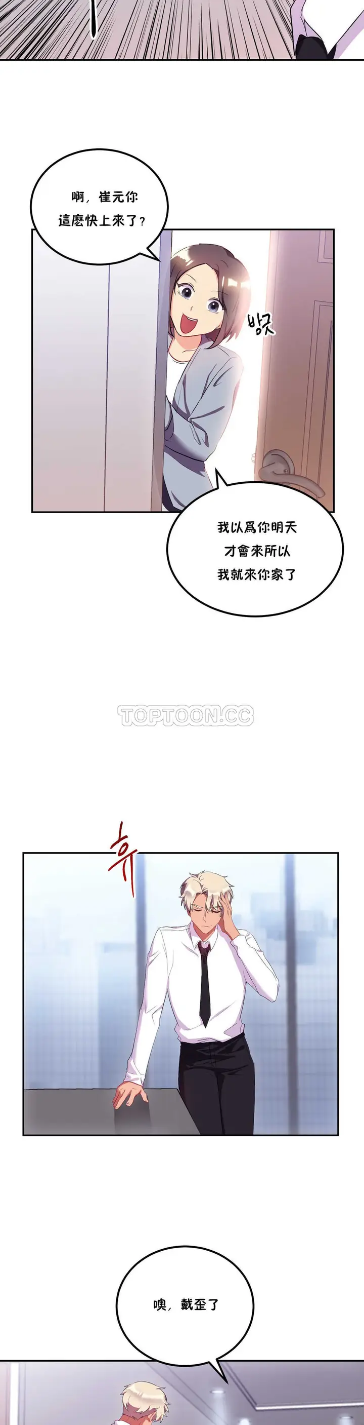 漫画《单身绯闻》第22章第15张图
