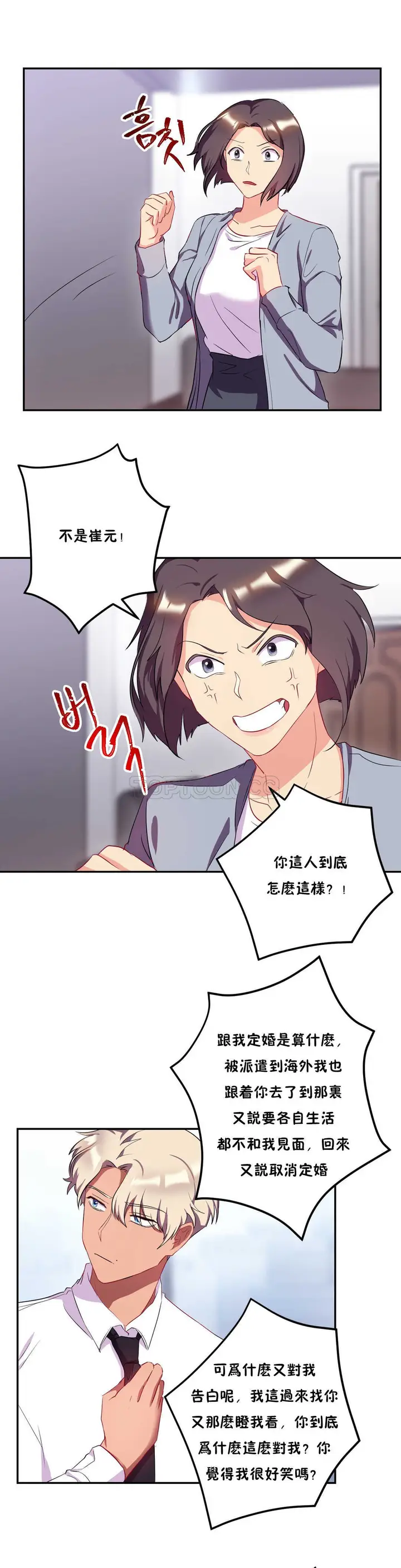 漫画《单身绯闻》第22章第17张图