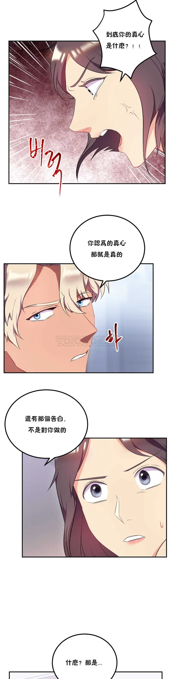漫画《单身绯闻》第22章第18张图