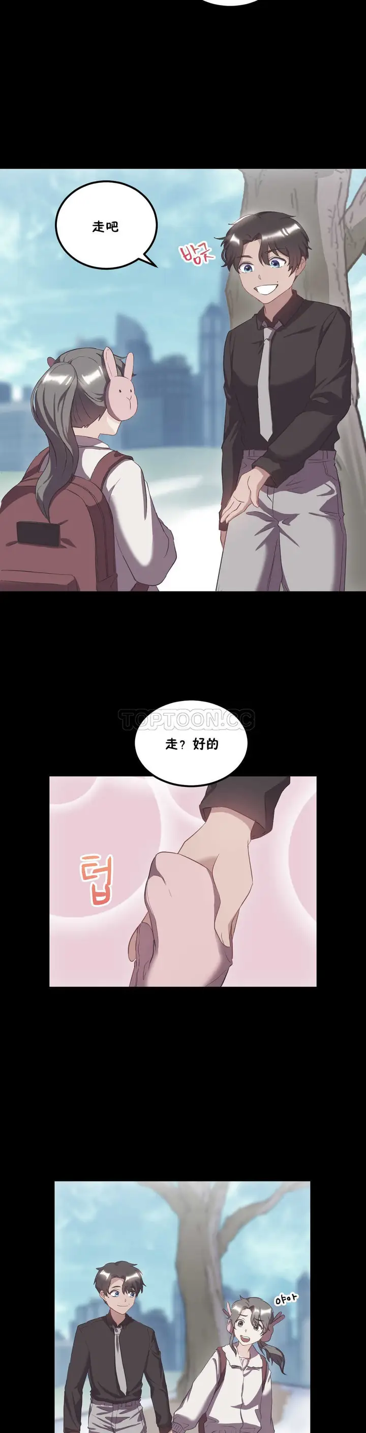 漫画《单身绯闻》第22章第2张图