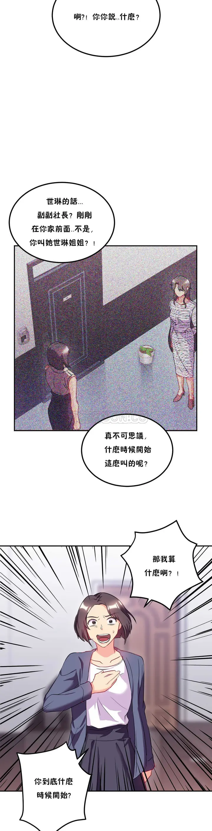 漫画《单身绯闻》第22章第20张图