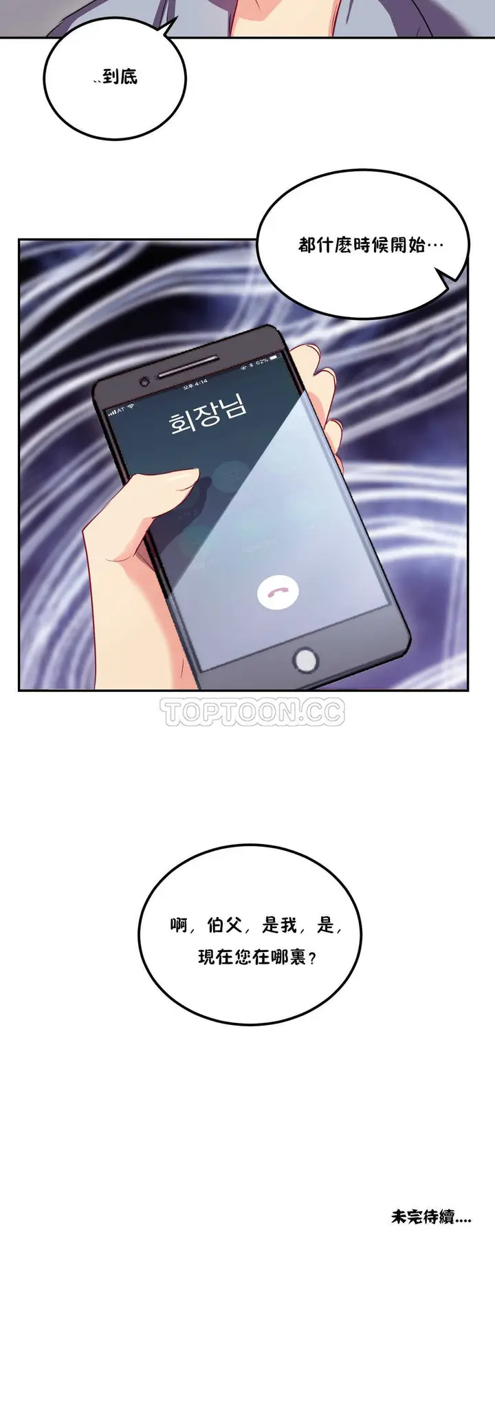 漫画《单身绯闻》第22章第23张图