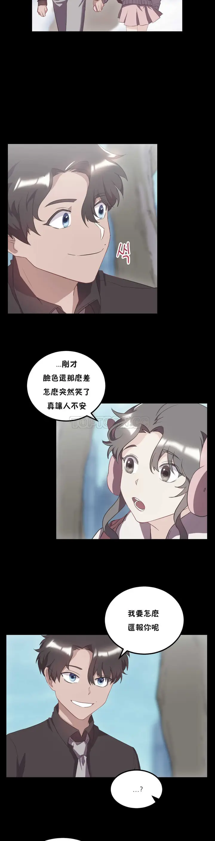 漫画《单身绯闻》第22章第3张图