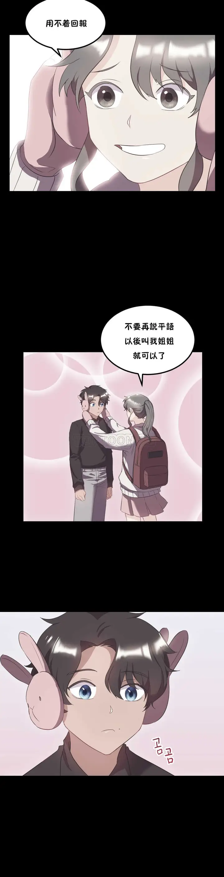 漫画《单身绯闻》第22章第4张图