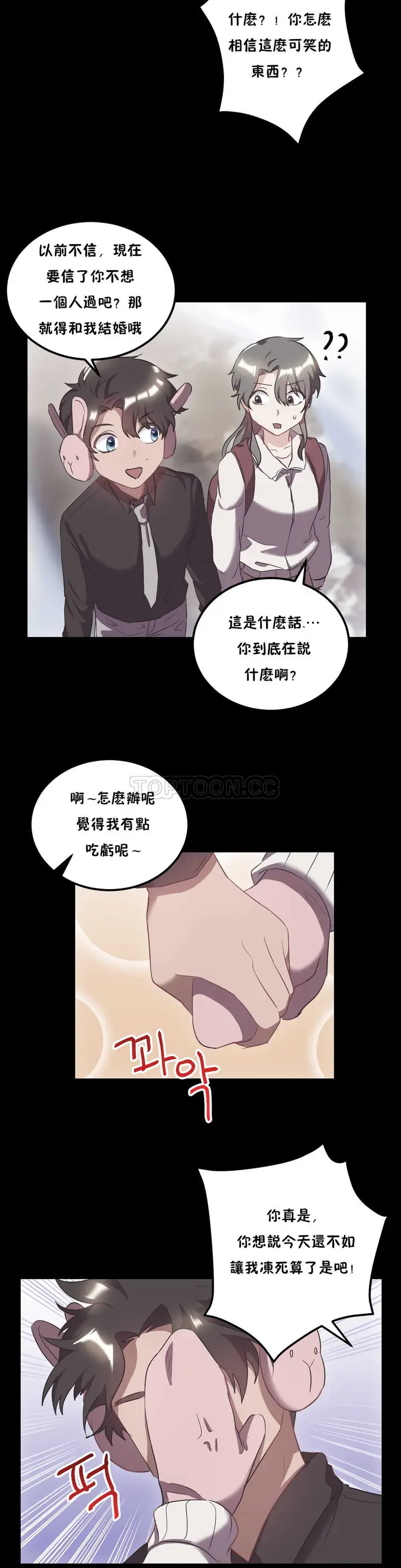 漫画《单身绯闻》第22章第9张图