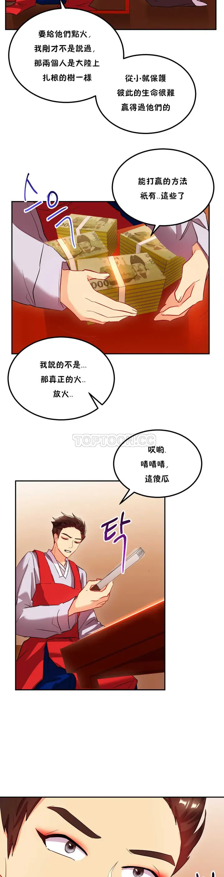 漫画《单身绯闻》第23章第13张图