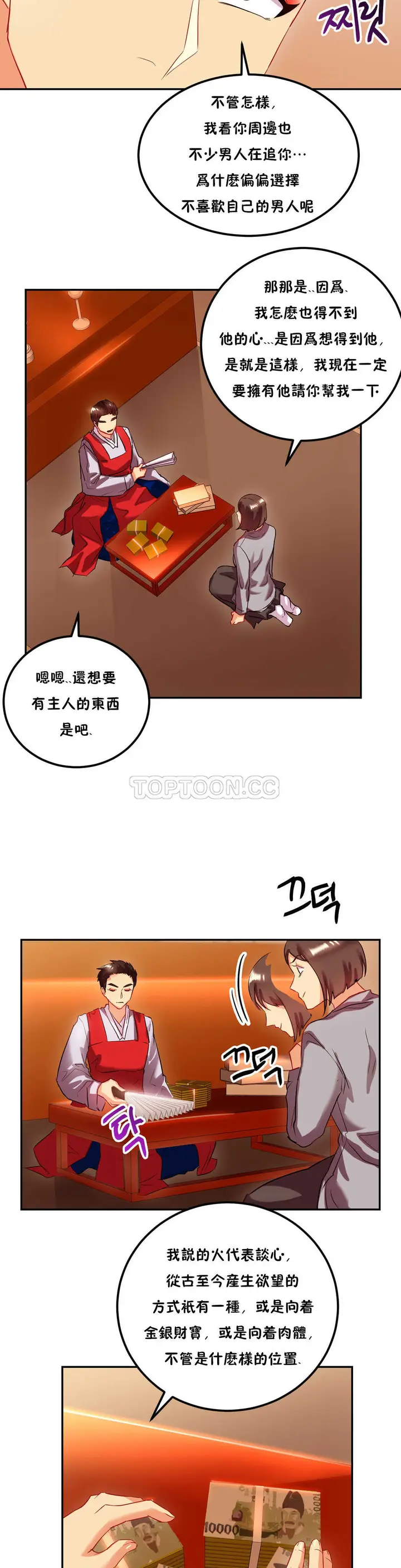 漫画《单身绯闻》第23章第14张图