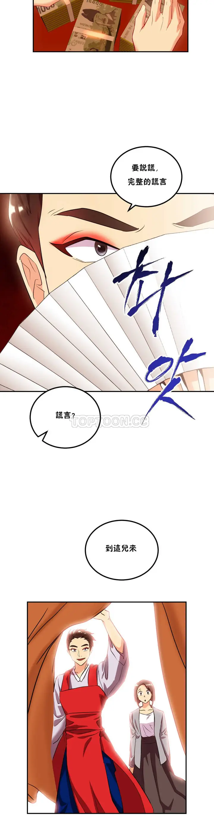漫画《单身绯闻》第23章第15张图