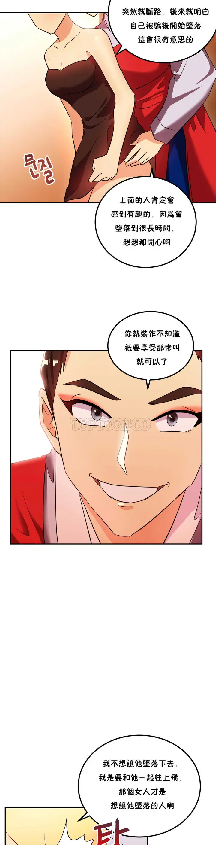 漫画《单身绯闻》第23章第19张图