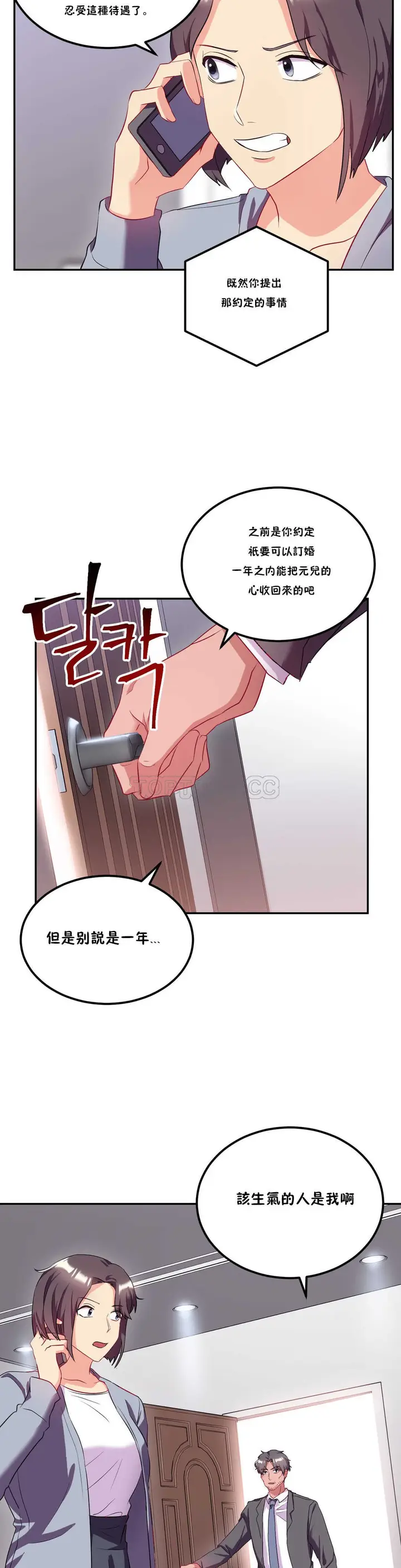 漫画《单身绯闻》第23章第2张图