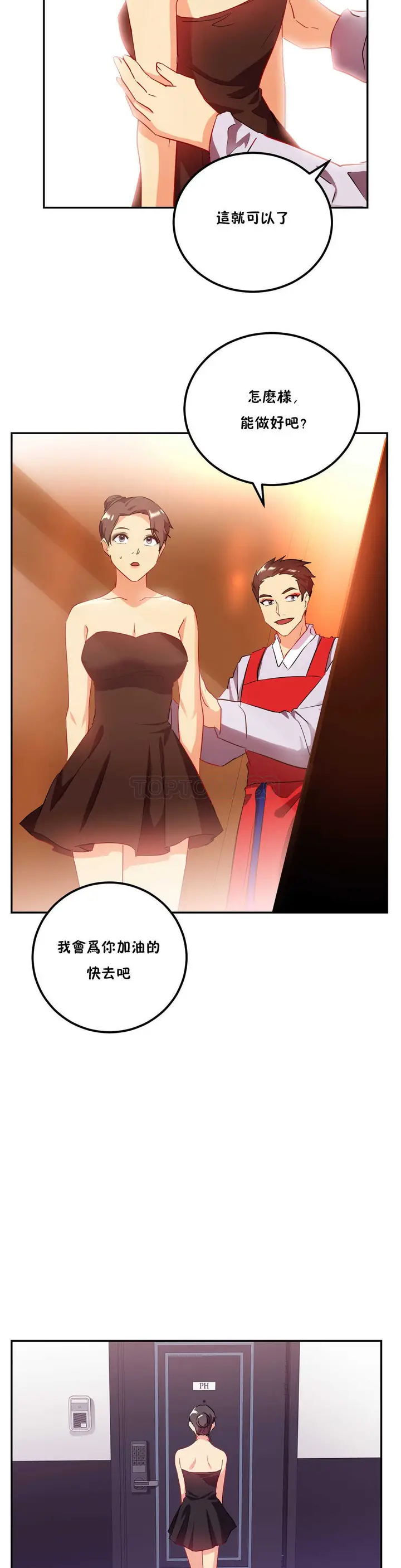 漫画《单身绯闻》第23章第21张图