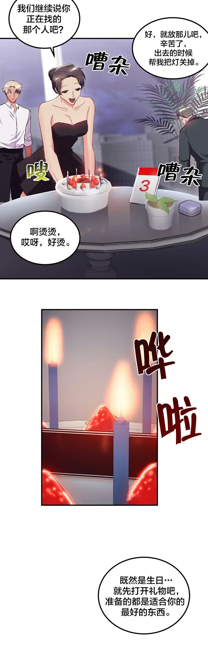 漫画《单身绯闻》第24章第11张图