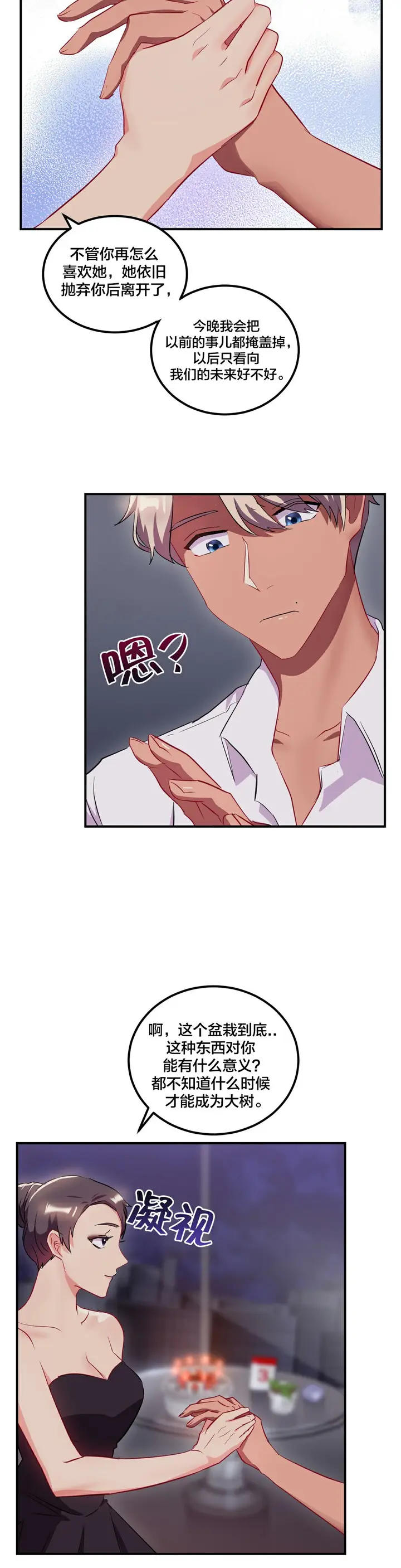 漫画《单身绯闻》第24章第14张图
