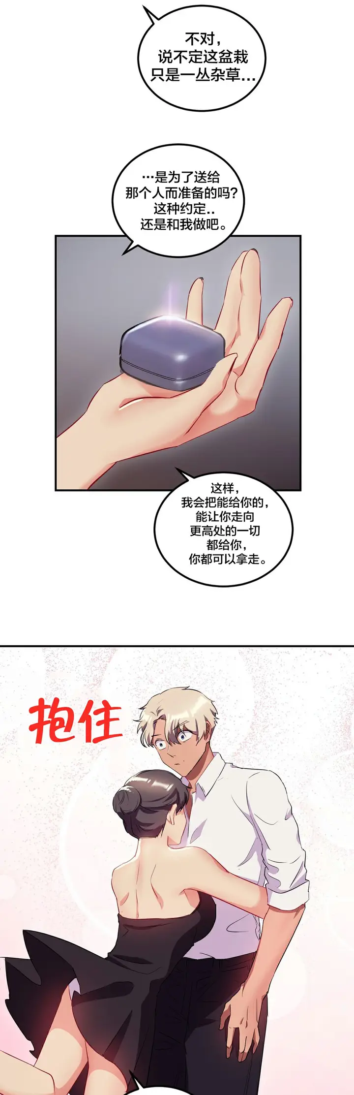 漫画《单身绯闻》第24章第15张图
