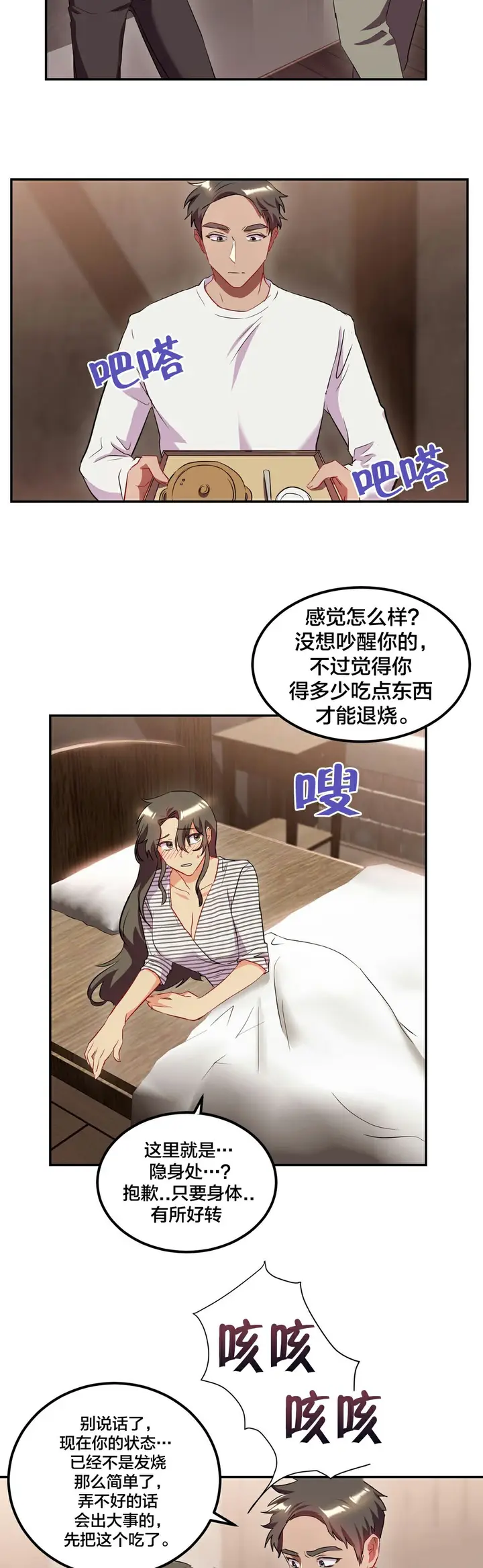 漫画《单身绯闻》第24章第2张图