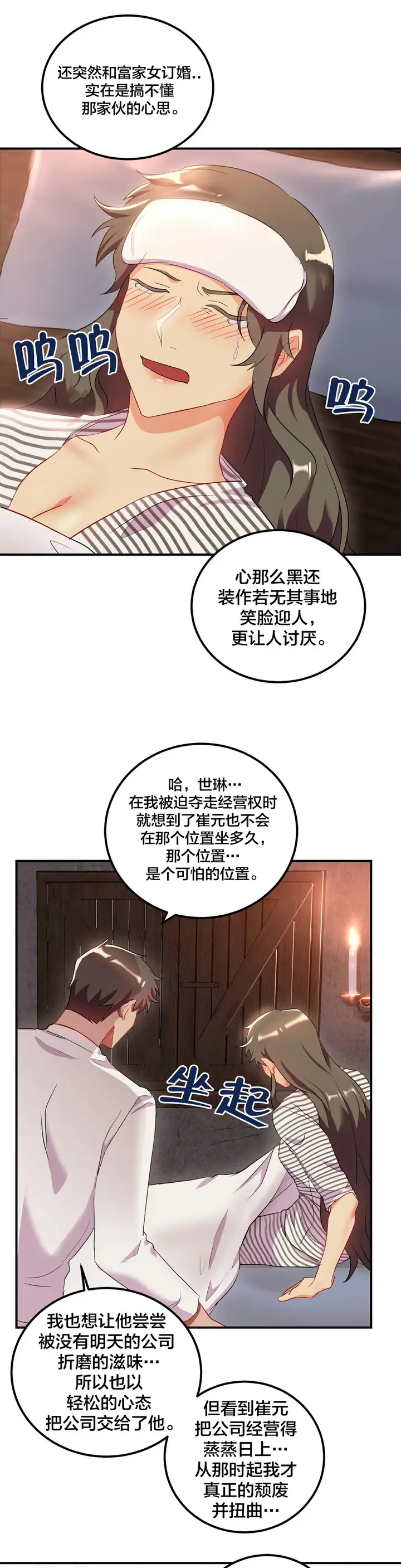 漫画《单身绯闻》第24章第20张图