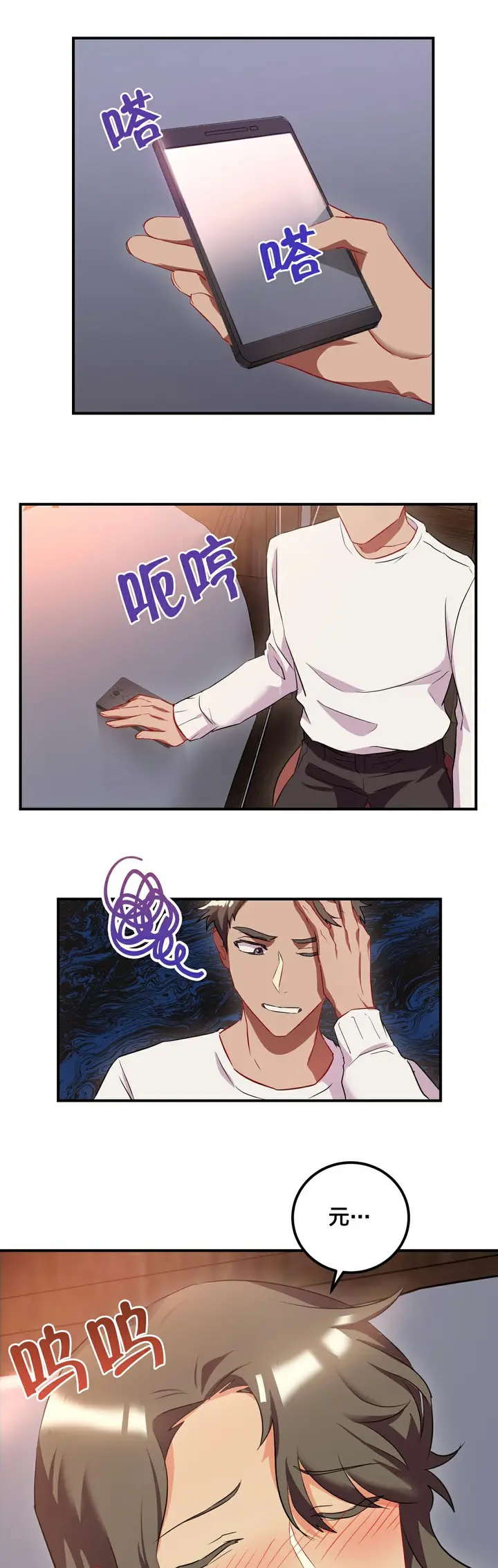漫画《单身绯闻》第24章第24张图