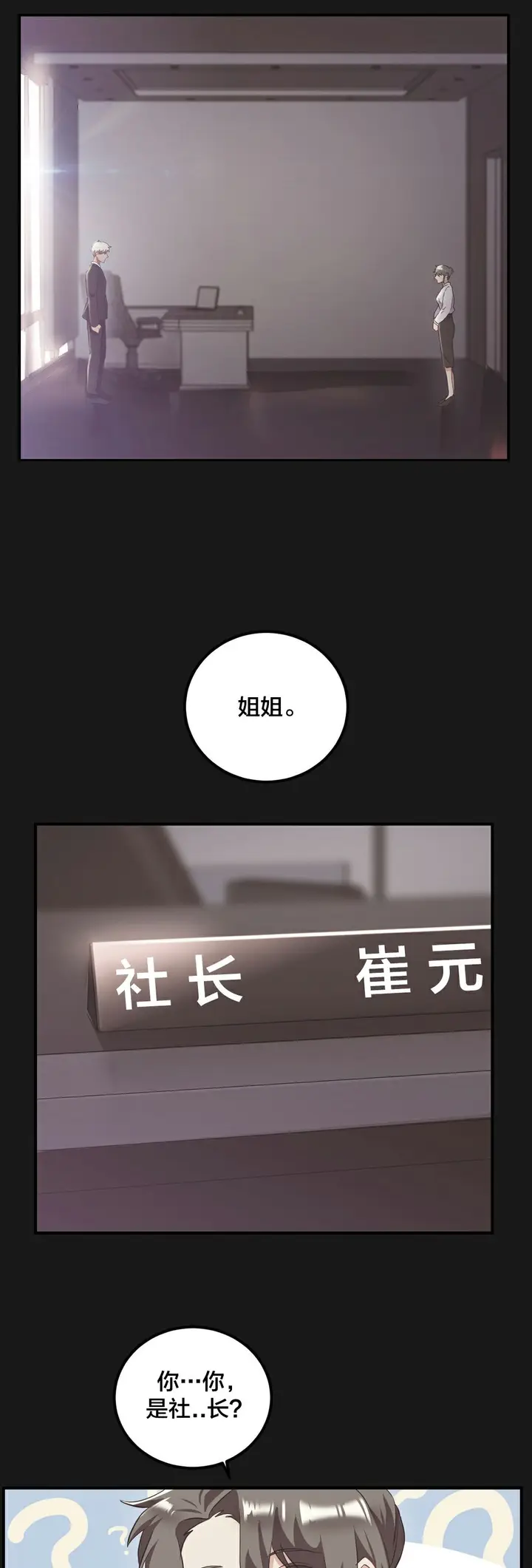 漫画《单身绯闻》第24章第27张图