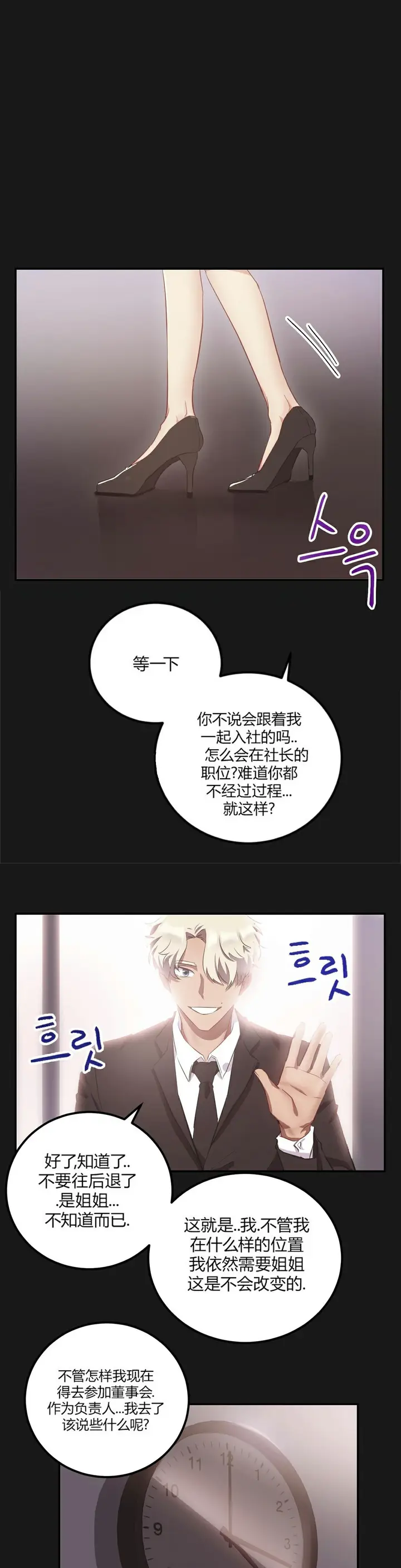 漫画《单身绯闻》第24章第29张图