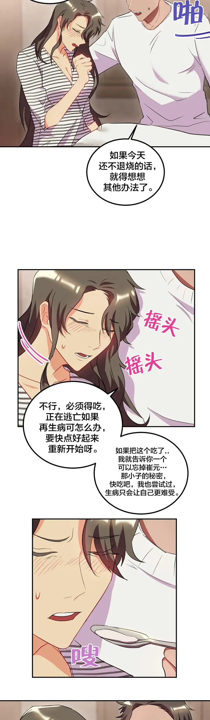漫画《单身绯闻》第24章第3张图