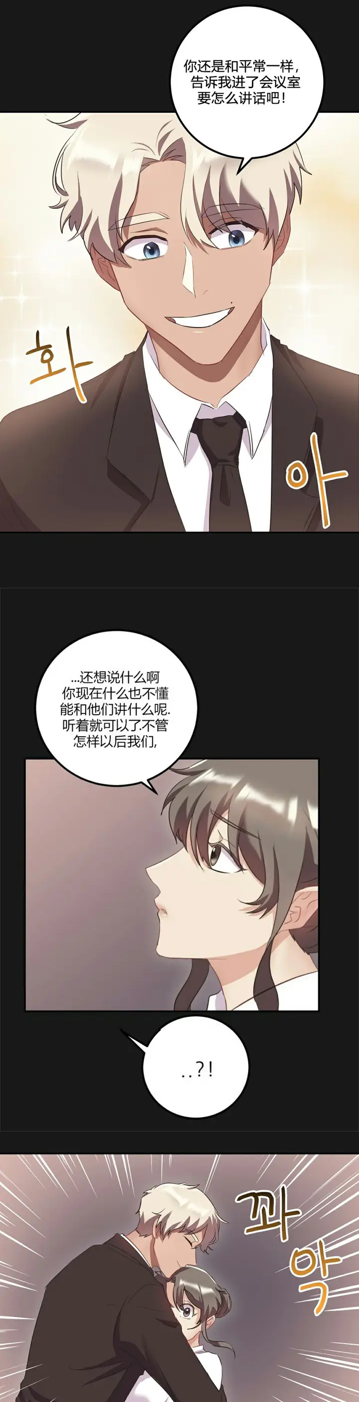 漫画《单身绯闻》第24章第32张图