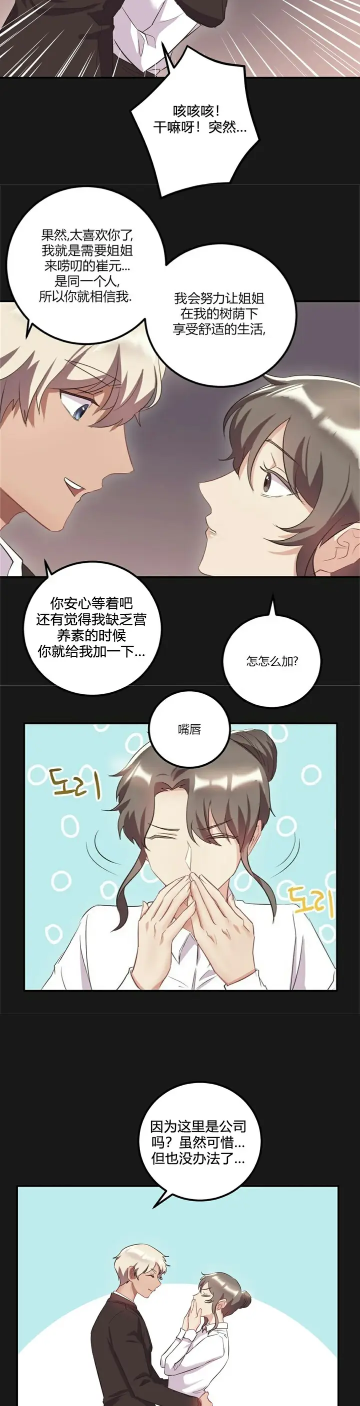 漫画《单身绯闻》第24章第33张图