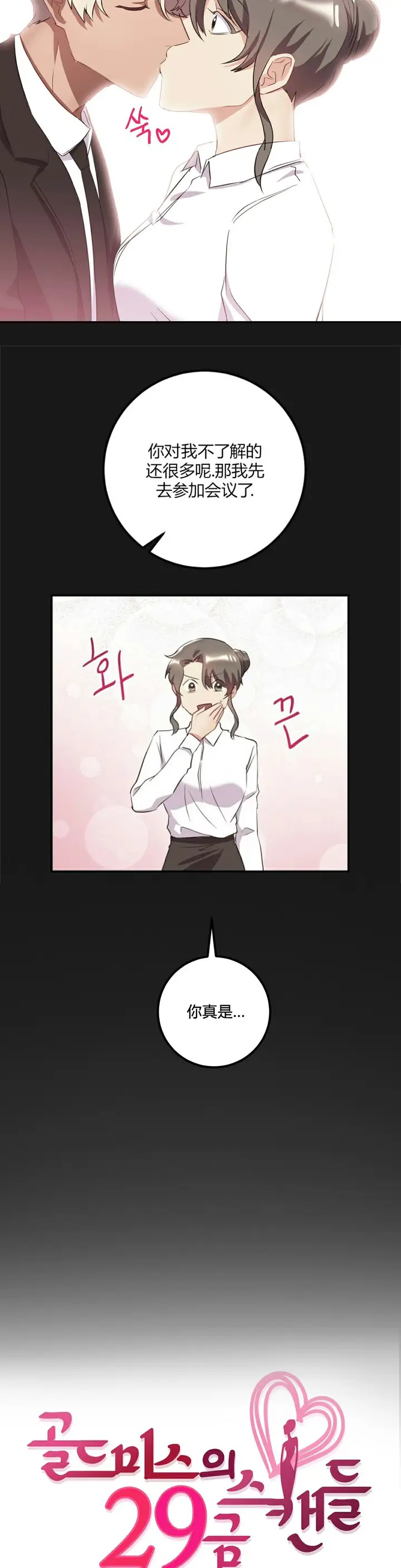 漫画《单身绯闻》第24章第35张图