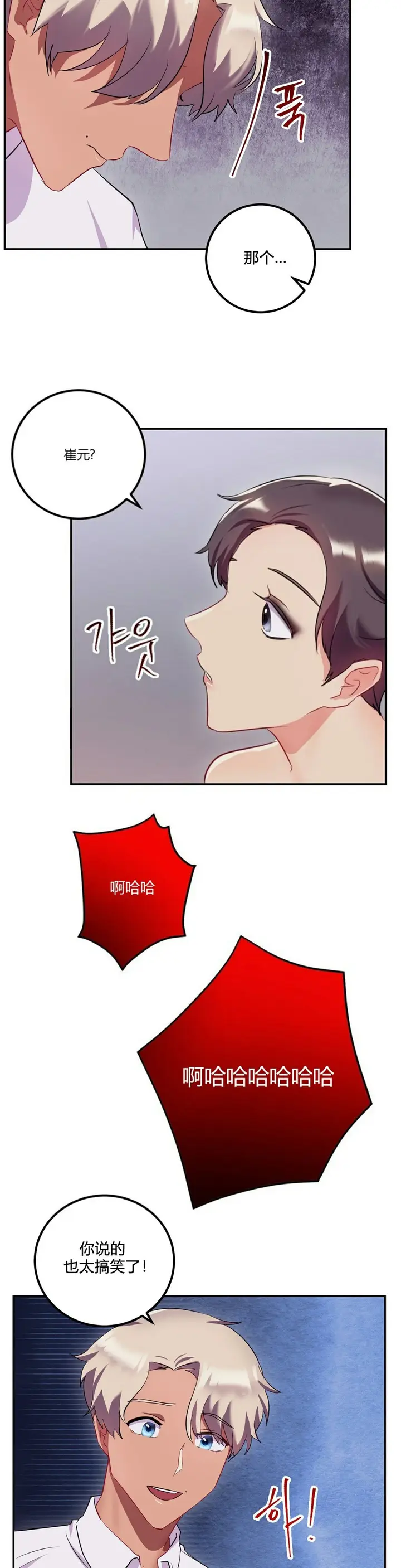 漫画《单身绯闻》第24章第37张图