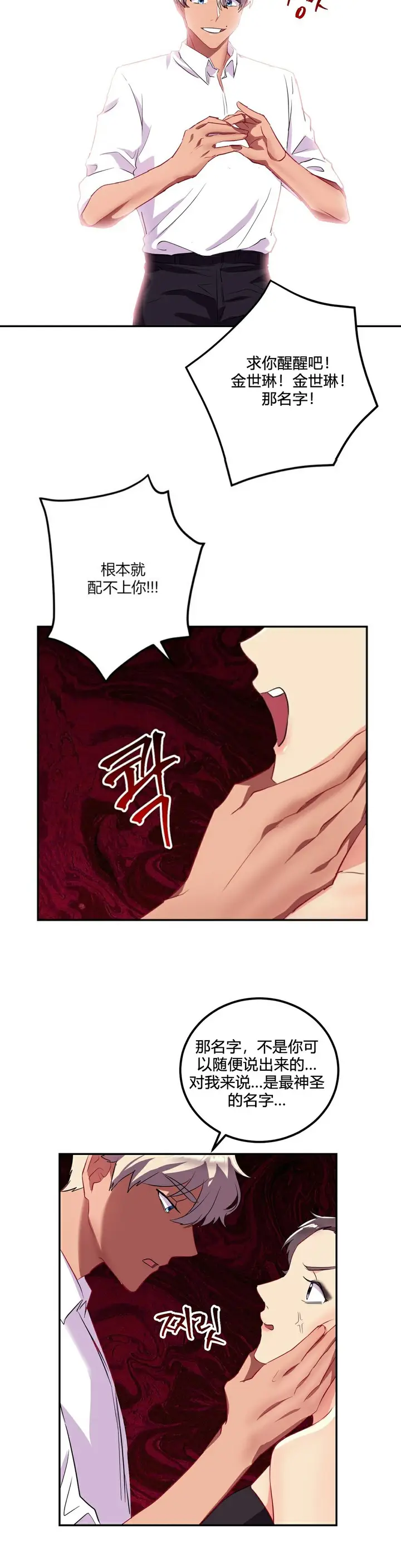漫画《单身绯闻》第24章第41张图