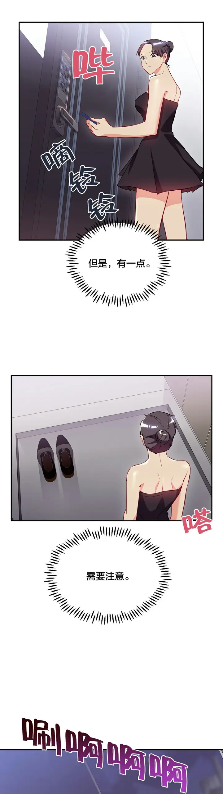 漫画《单身绯闻》第24章第5张图