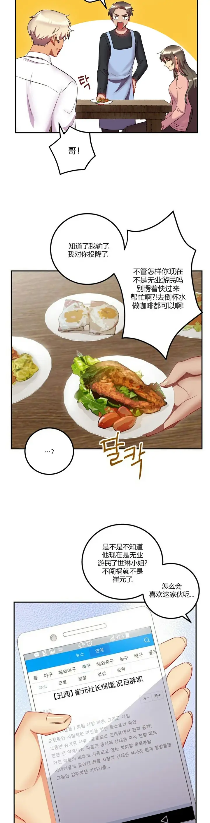 漫画《单身绯闻》第25章第11张图