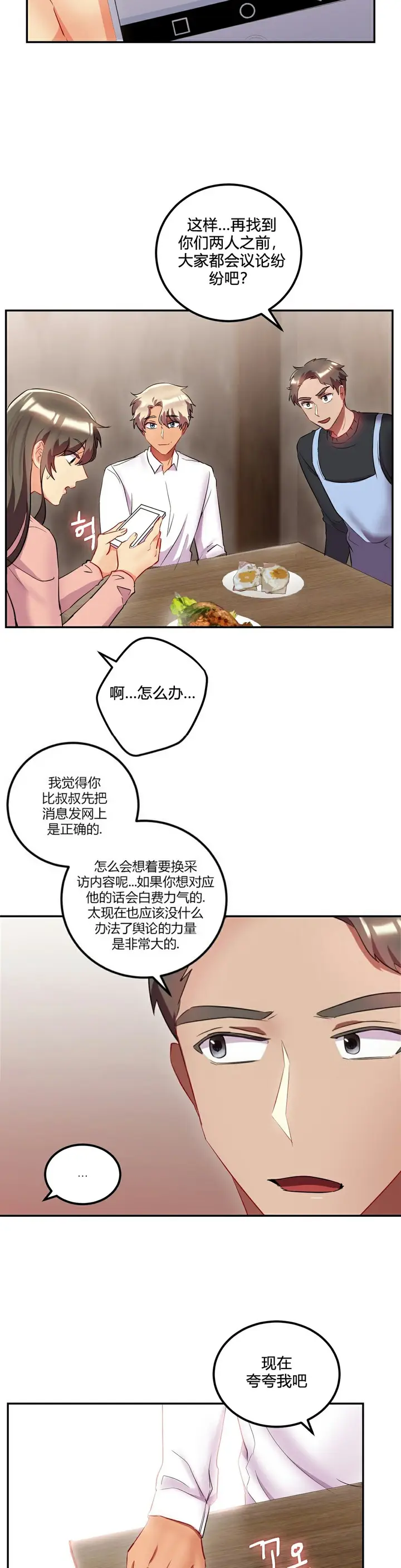 漫画《单身绯闻》第25章第12张图