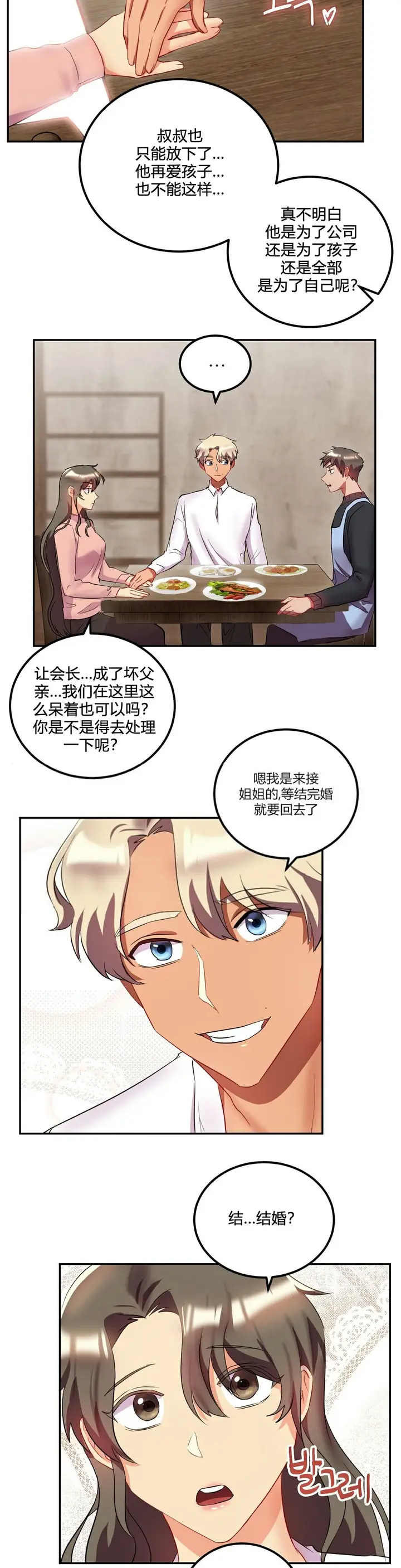 漫画《单身绯闻》第25章第13张图