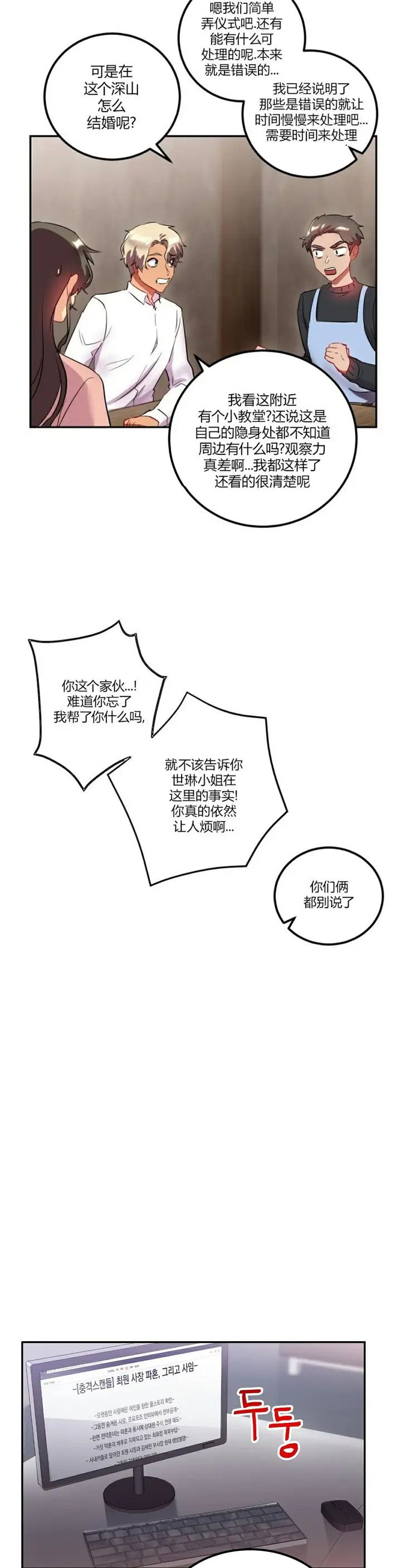 漫画《单身绯闻》第25章第14张图